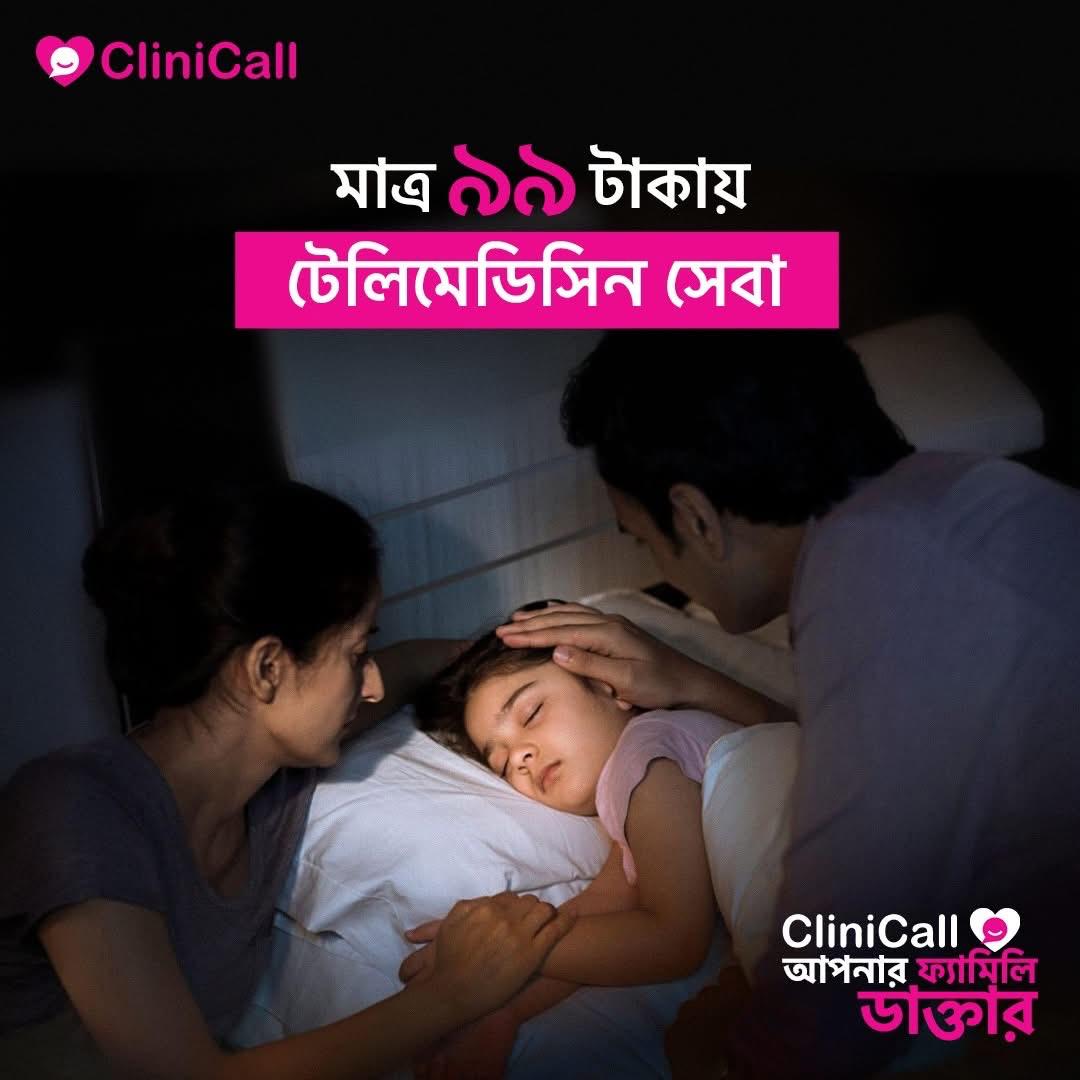 CliniCall, 99 taka telemedicine